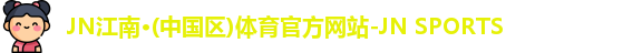 JN江南.体育
